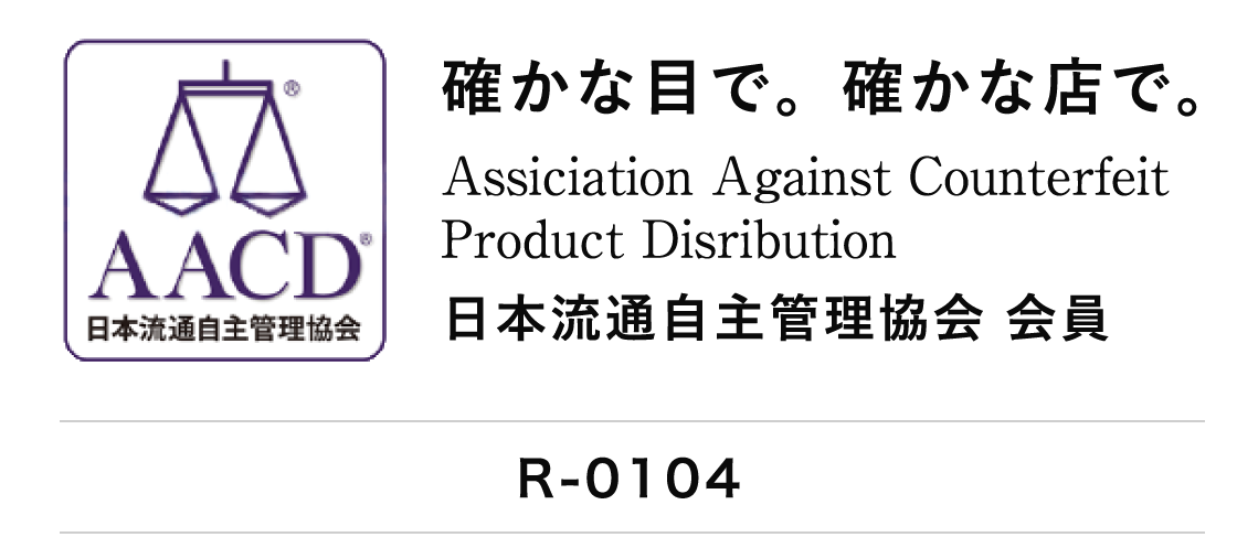 確かな目で。確かな店で。